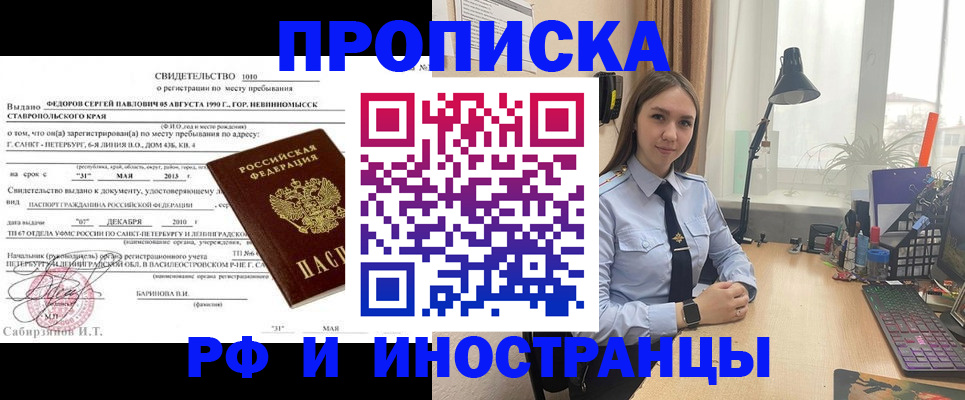 прописка регистрация в Набережных Челнах