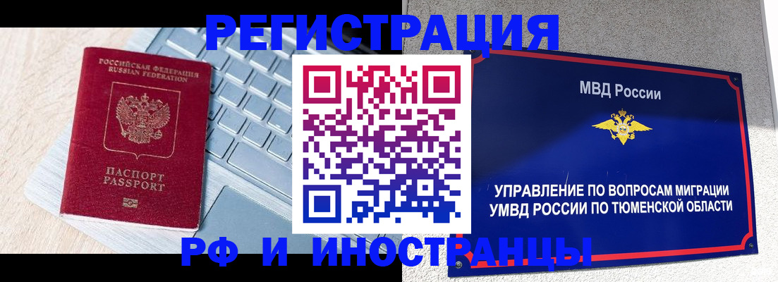 временная прописка в Набережных Челнах